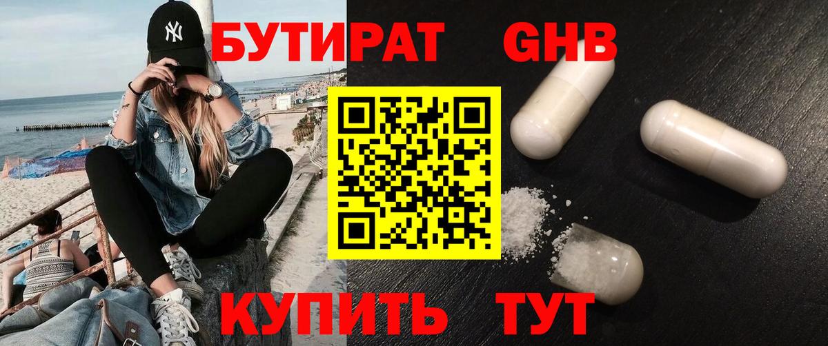 Бутират Butirat  Вход с VPN  Соль-Илецк 