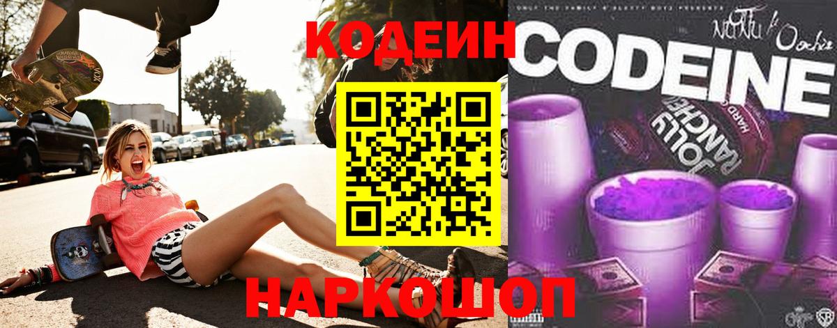 Соль-Илецк  Codein напиток Lean (лин)  Кодеин Purple Drank  Вход с VPN 
