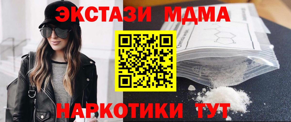 МДМА  Вход с VPN  Соль-Илецк  MDMA Molly  MDMA crystal 