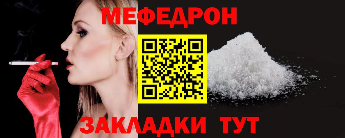 Мефедрон мука Соль-Илецк