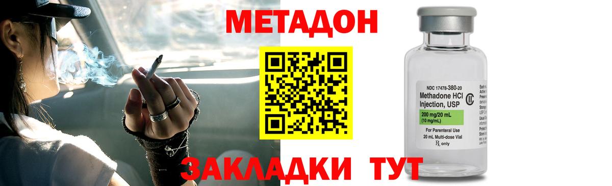 Метадон methadone Соль-Илецк