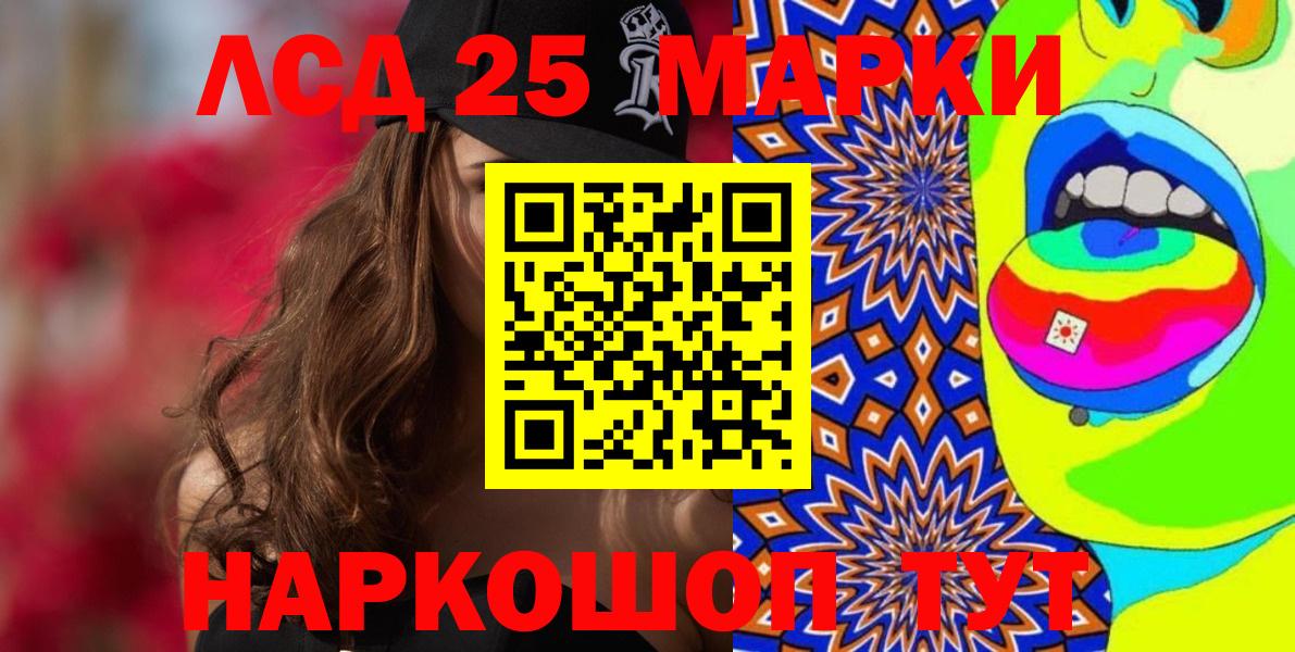Марки 25I-NBOMe 1500мкг Соль-Илецк